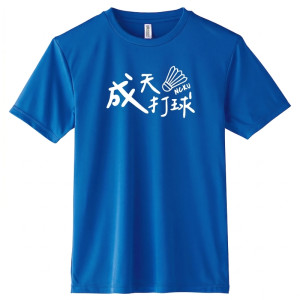 【預購至10/4止，10/19陸續出貨】NCKU成天打羽球沁涼排汗短T_贏球很困藍